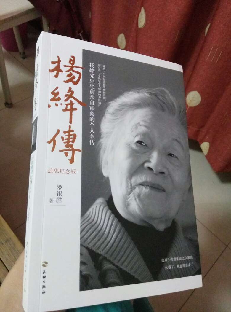 杨绛先生 与苏州有着千丝万缕的牵挂 想要走进杨绛先生的世界里去了解他 另外 快递给力 书本很好 谢谢 价格也便宜很多
