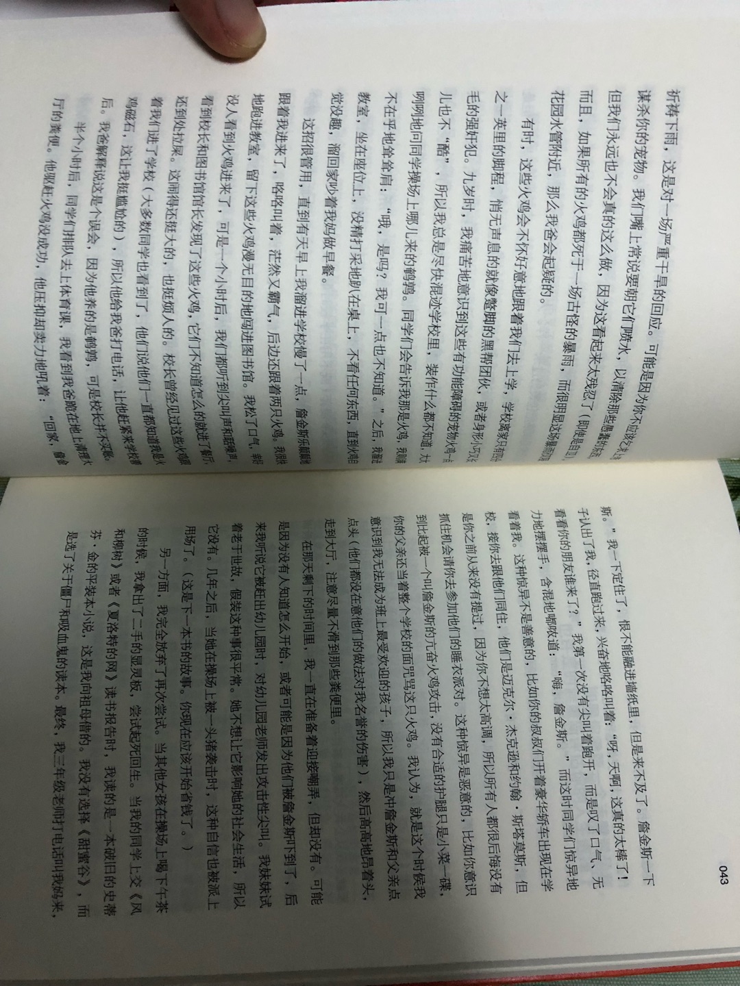 看上去很喜感十足的有木有……第一次看珍妮罗森的书，快乐是深刻的东西，要慢慢地刻在我们逐渐坚硬的心上……物流很快，点赞?