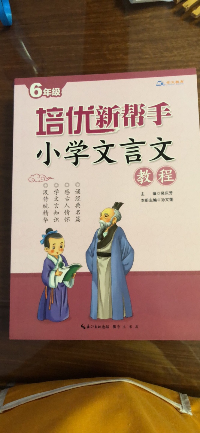 价格便宜，内容清晰，应该对古文的理解和学习有很大帮助！