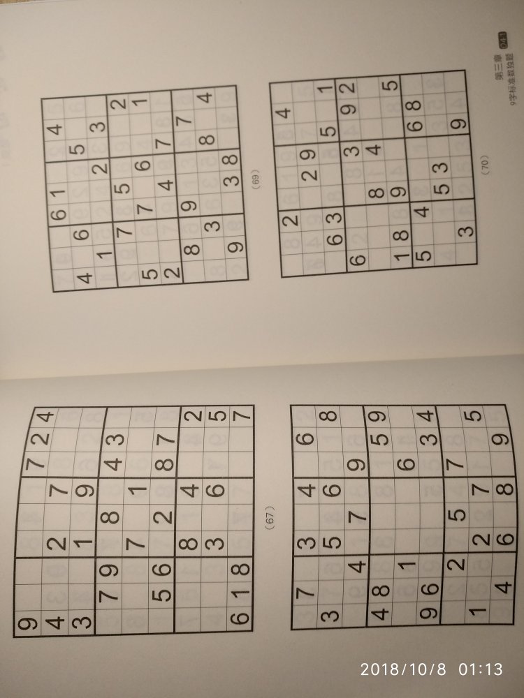 小学生兴趣学习，买1和2就够了。有例子讲解，有习题，适合初次接触数独无任何基础的人，很好！