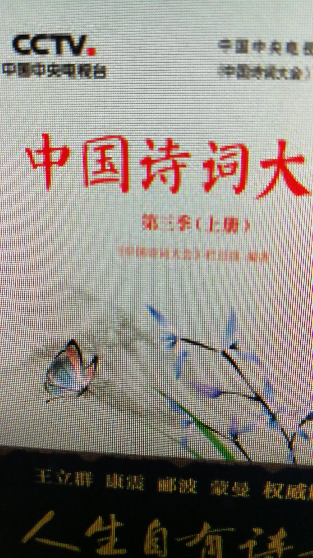 中国诗词大会：第三季（套装共2册）很好！