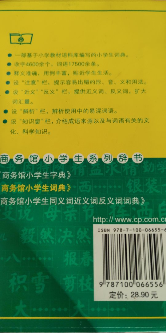 老师推荐的，应该不会错，一次买了好几本词典，都很有用，解释的也很详细