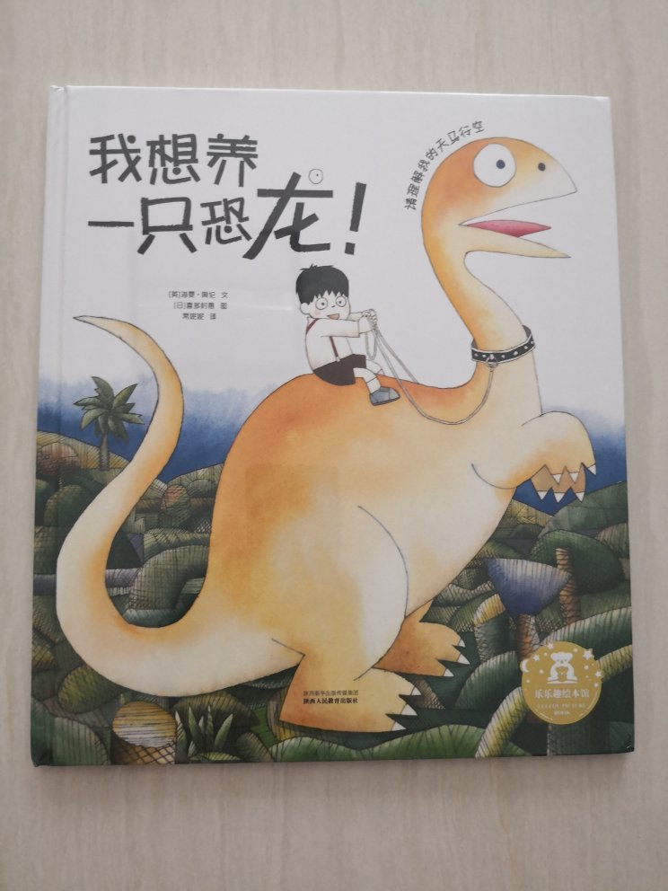 书还没有拆开，只要是恐龙的书都收了，因为娃们对恐龙实在着迷，不论什么都要买恐龙