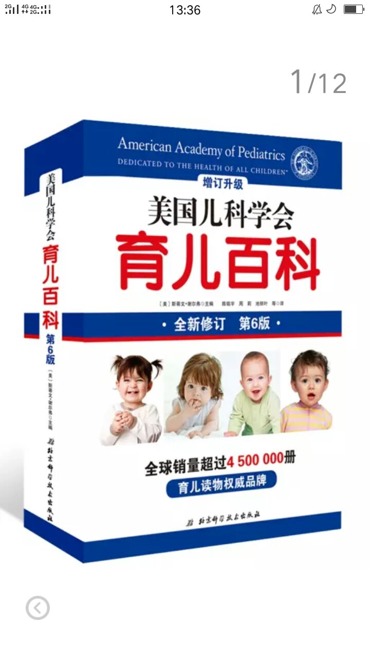 美国儿科学会育儿百科（第6版2018增订升级），很好，希望对育儿有帮助