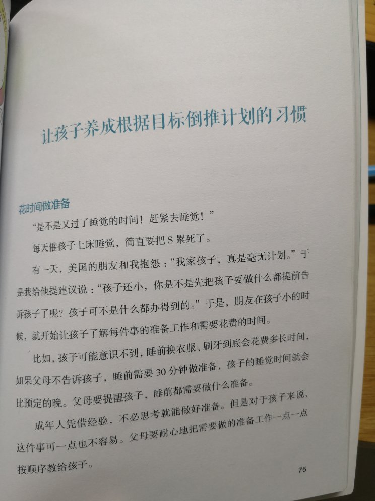 挺适合家长读的一套书，里面的方法值得好好学习