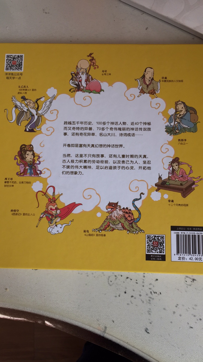 精装书籍，了解中国神话，故事比较简短适合小孩看