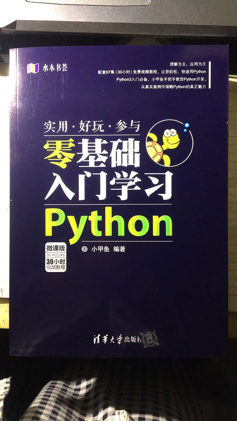 早就想学python了，准备开始。