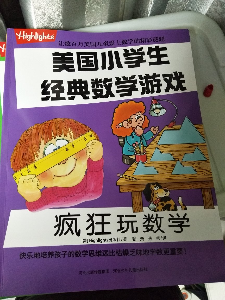 看了其中一本，很多题目幼儿园小朋友还没办法完成，里面很多乘除法运算，所以准备等我教懂了小人再拿出来做题目。