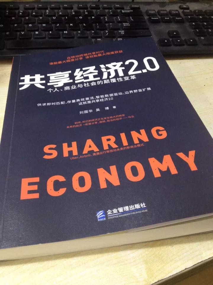 共享经济是今年政府工作报告中多次提到的概念，学习一下