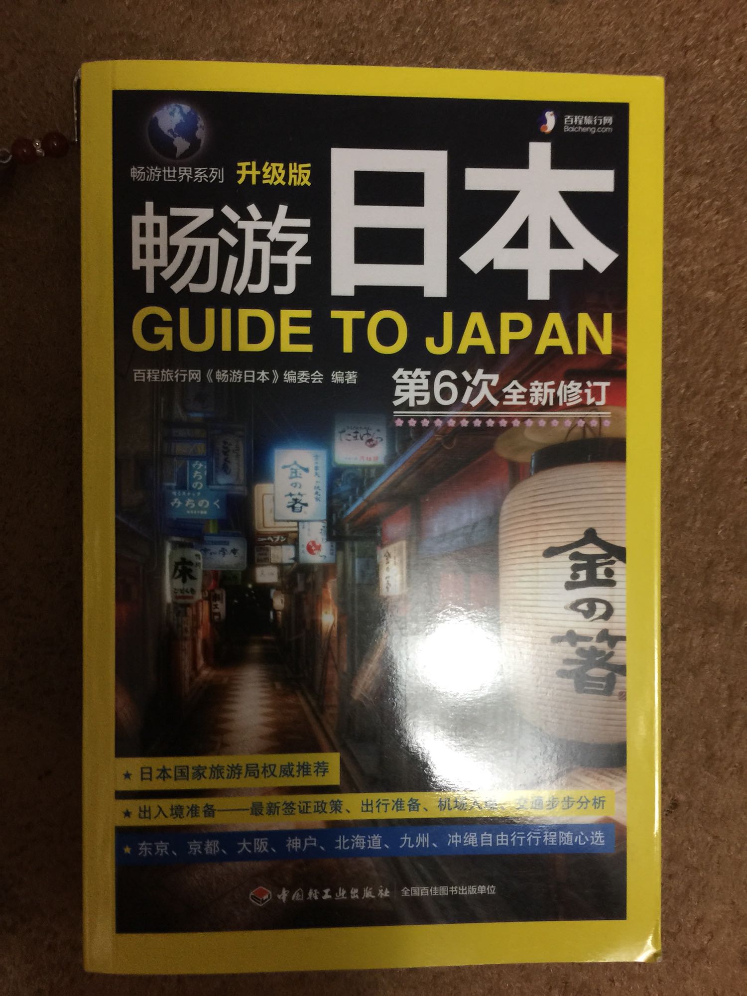 挺好的书，用于这次自由行旅游的。可惜北海道的景点里没有阿寒湖，有点可惜。