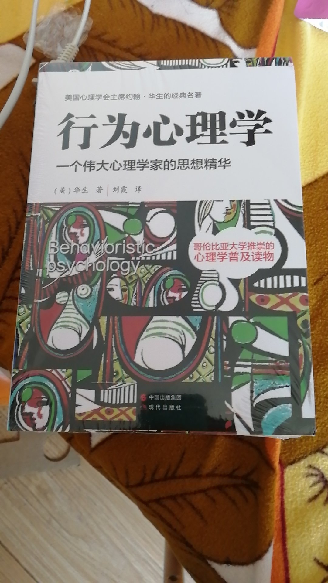 心理学应该值得学习和修养。这本书应该不错