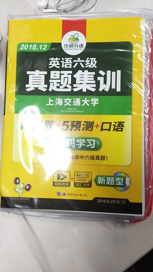 一共买了4本，满减了一部分，好多真题，，做不完吧???