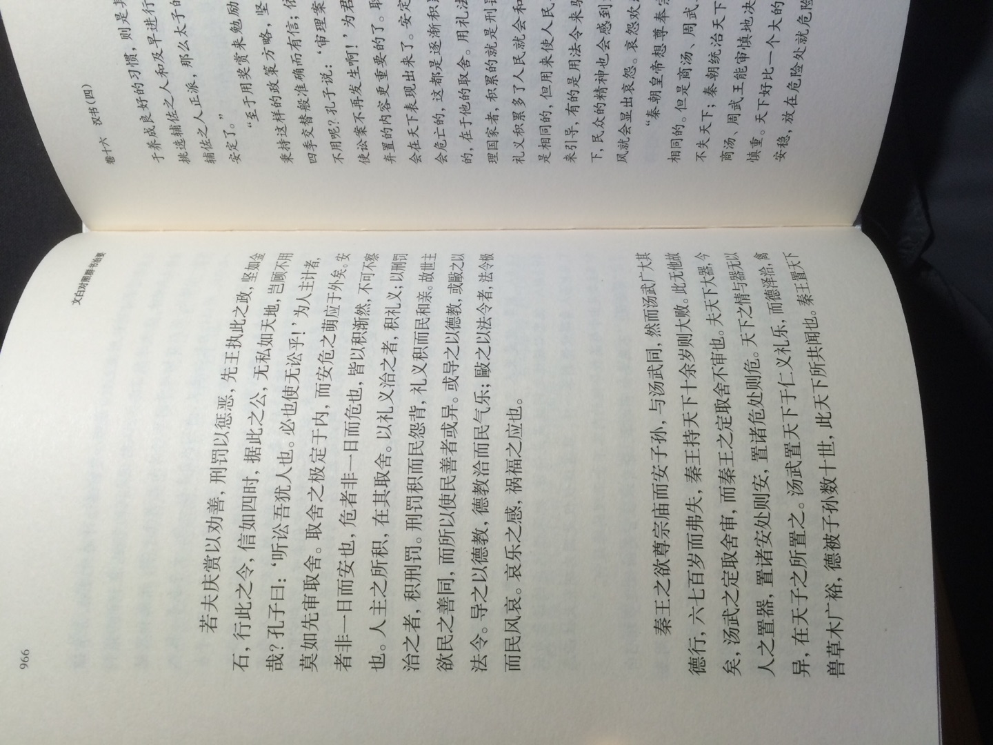 轻型纸线装书，拿在手翻也不觉得重，全文翻译，读起不累。如果把生僻字注个意，这套书就完美了。