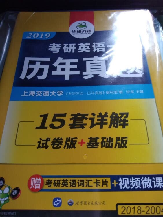 非常棒，物流很快，书的内容很好，考研有他就放心了！很满意的一次购物