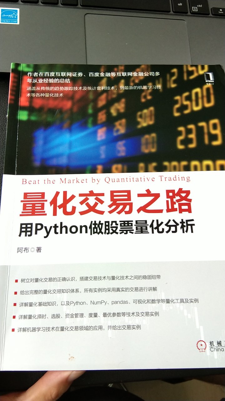 内容挺实用的，还涉及python编程一些知识，结合**分析，不错的一本书。