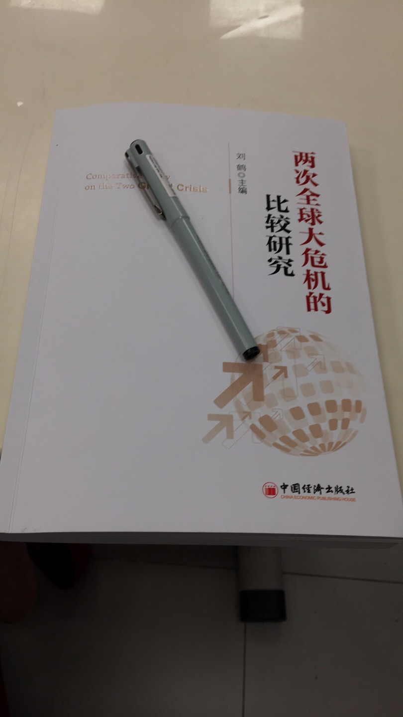 书的品质不错，就是内容是08年的，看对今年这种经济情况有没有参考性