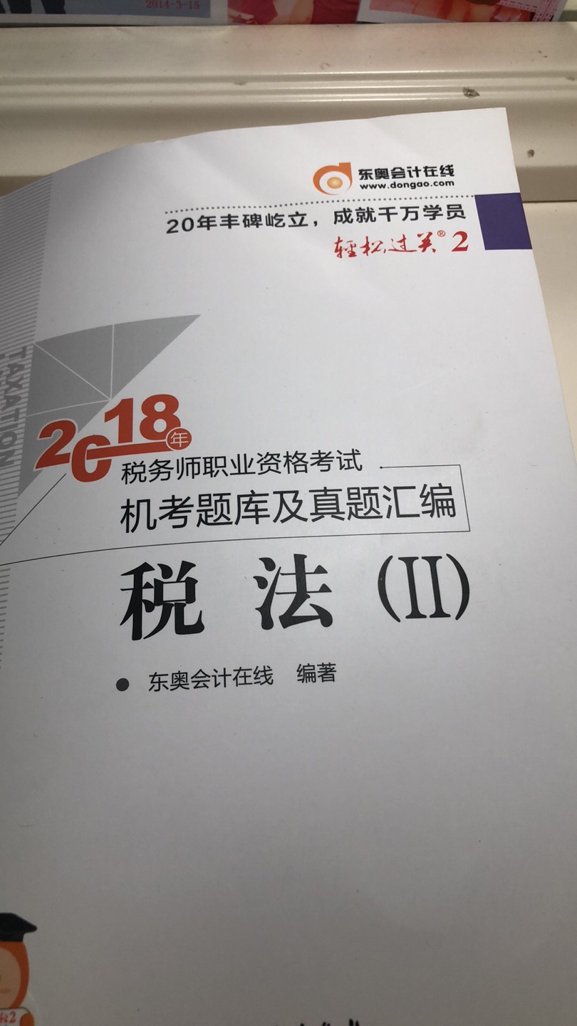 利用国庆7天，溜完整个税法。