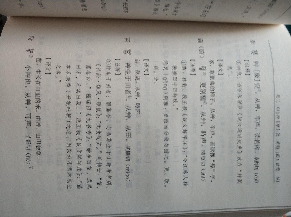 许慎的说文解字是中国历史上有名的第一部字典，历史地位毋庸置疑。这次中华书局出版的丛书说文解字无疑是最完整全面的版本。注释译文完整全面，值得收藏。