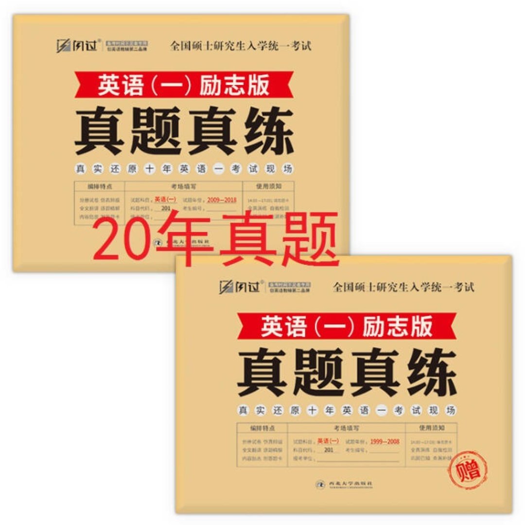 首先快递是真的一如既往地给力，晚上下的单，第二天中午就到了。而且快递小哥的服务态度也是非常的好，给他们点赞???????（?ò∀ó?）。 然后这次东西买的正好碰见活动了，也算是物美价廉了。东西看起来不错，书的质量不错，题量也很大，就是有的有点褶皱，其他都很满意。物有所值，的服务没得说，买了很多次，无论是快递还是售后都很有保障，很满意的一次购物，希望能够好好加油，越办越好，就这么一直走下去。