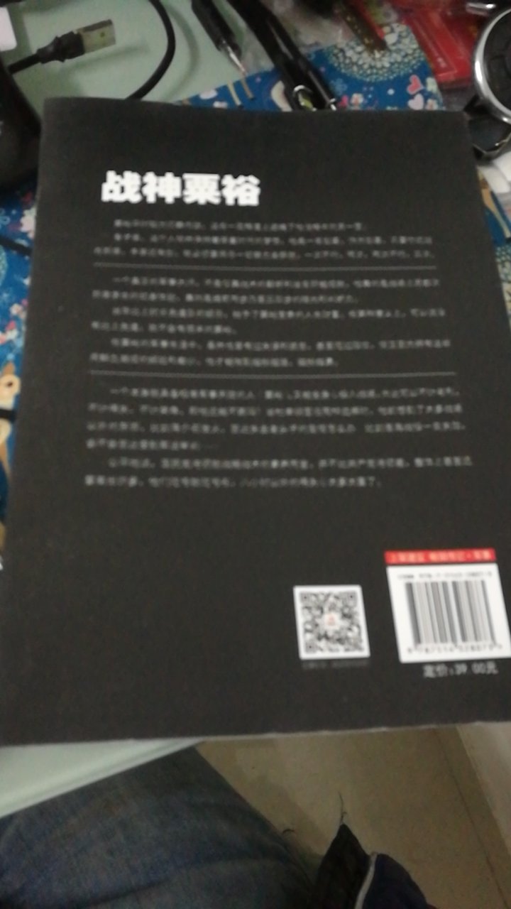 很早就想买这本书，***开国最能打的大将，看此书领略一代战神风采