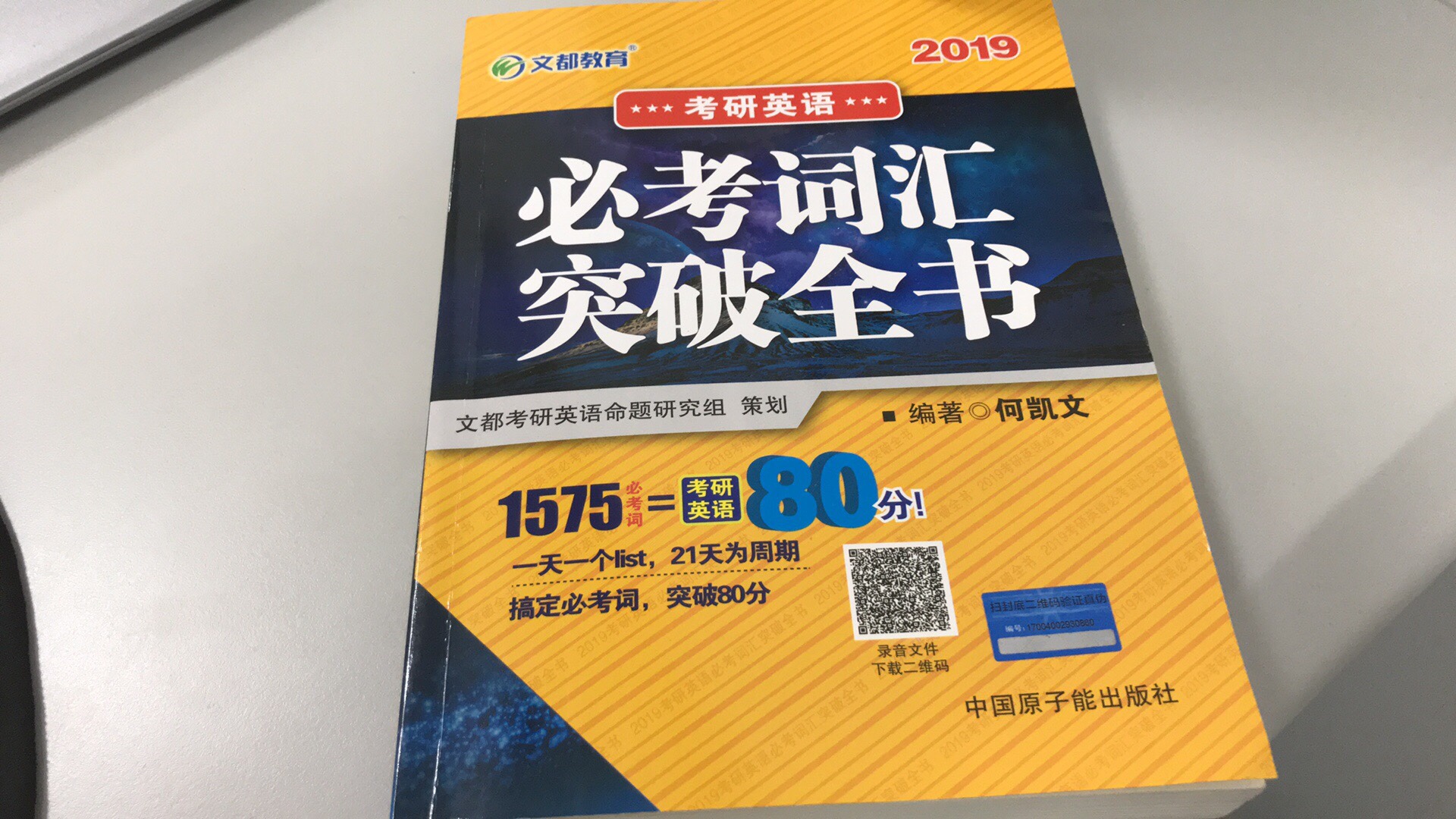 挺好的一本书。词汇不是特别多都是重点的