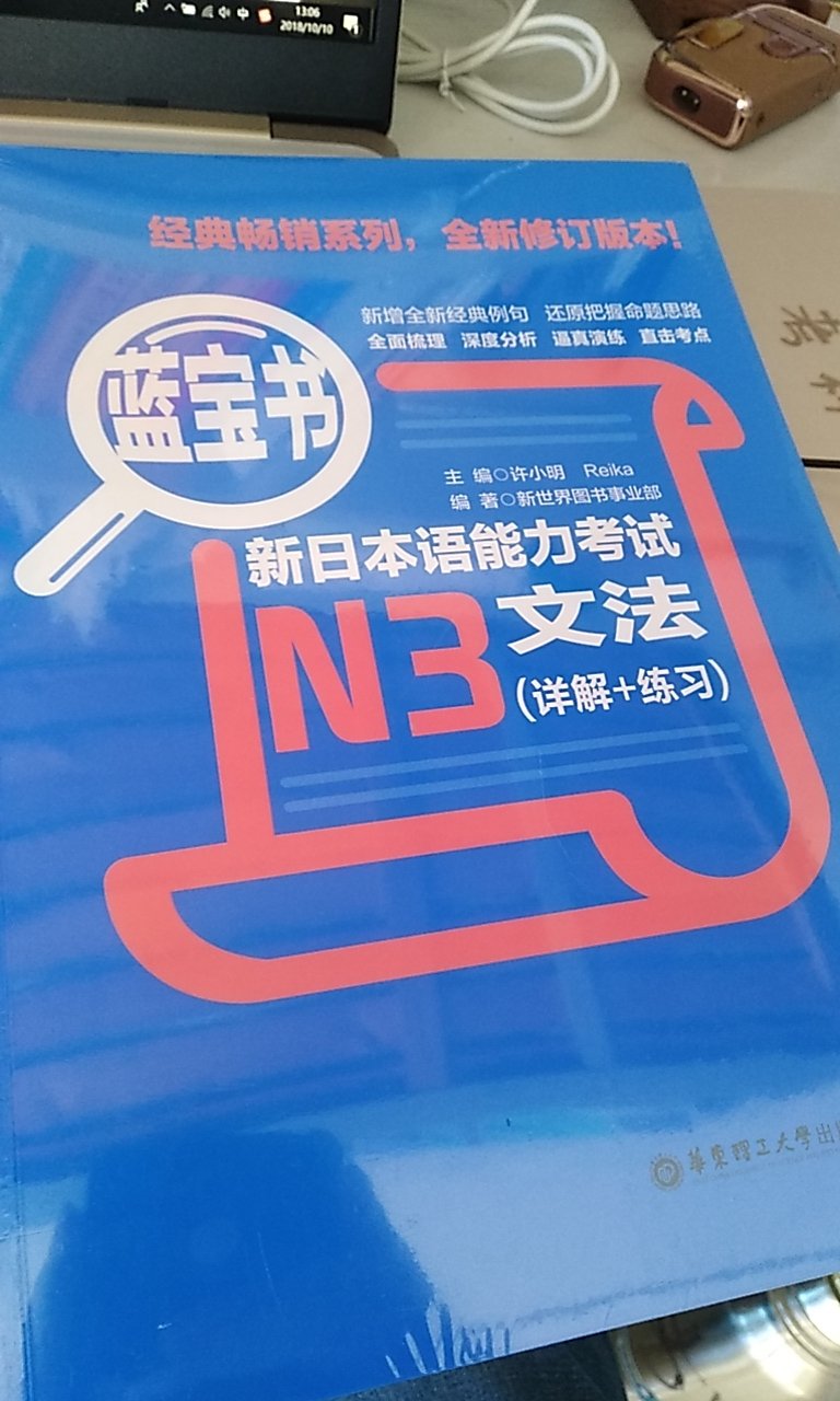 这套书应该是和标日知名度一样高的日语自学者用书吧?的确是很不错的，我买了n5-n2的目前这个n3的没有拆开，但是目测是很不错的，努力加油吧