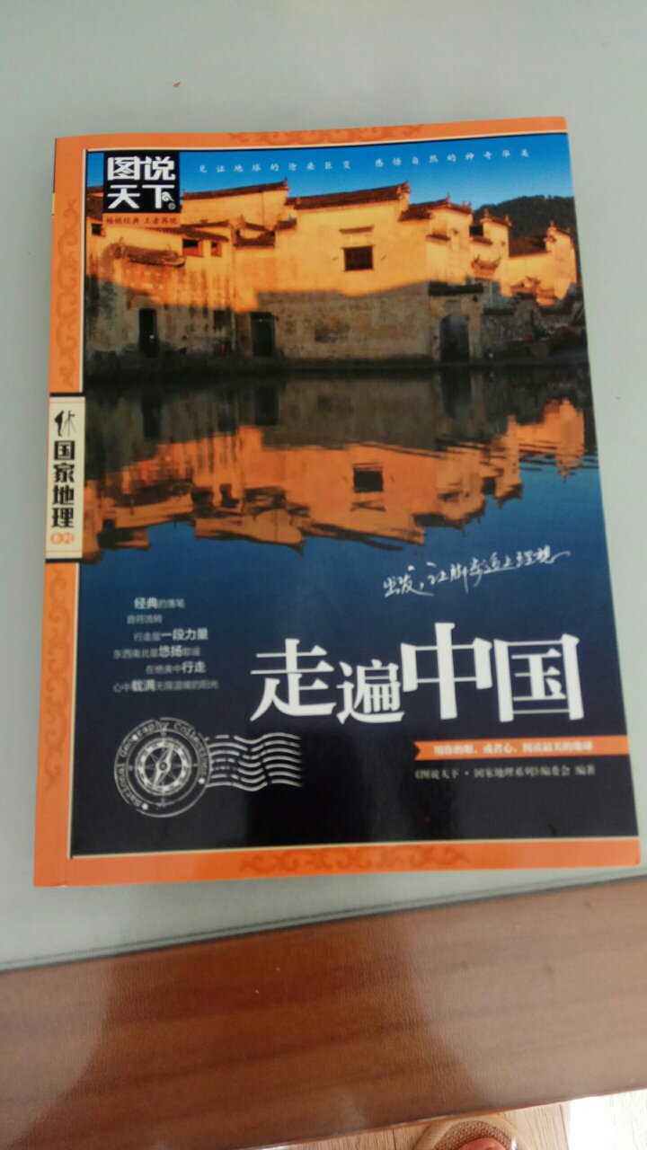 书已经收到了，还没细看内容，中国景点太多了，此书容量太小了，可以再厚一些内容丰富一些。为送货员点赞。