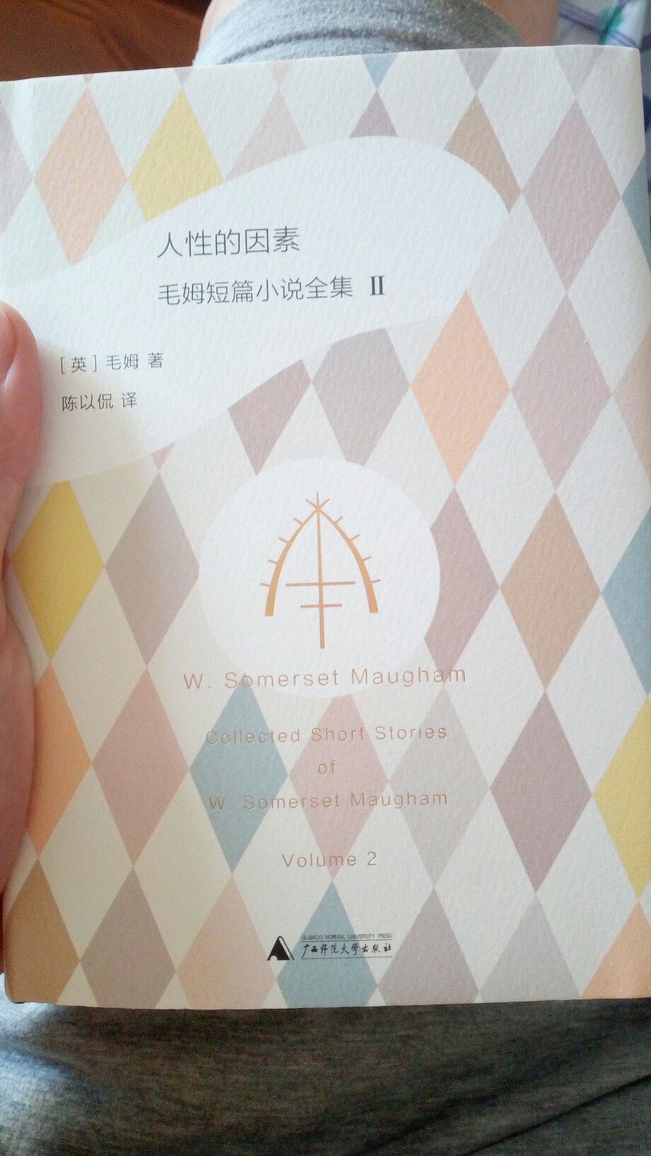 广西师范大学版的《毛姆短篇小说全集》，共四卷，已出两卷。