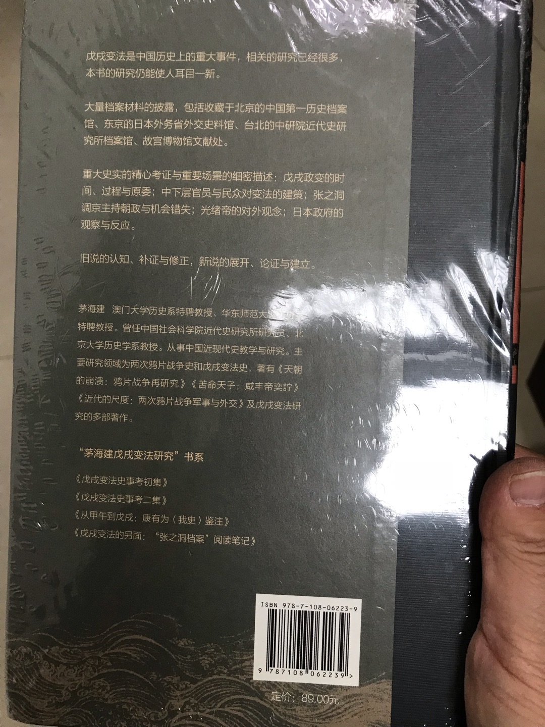 此书考证戊戌变法甚详，有独到的见解，值得一看。