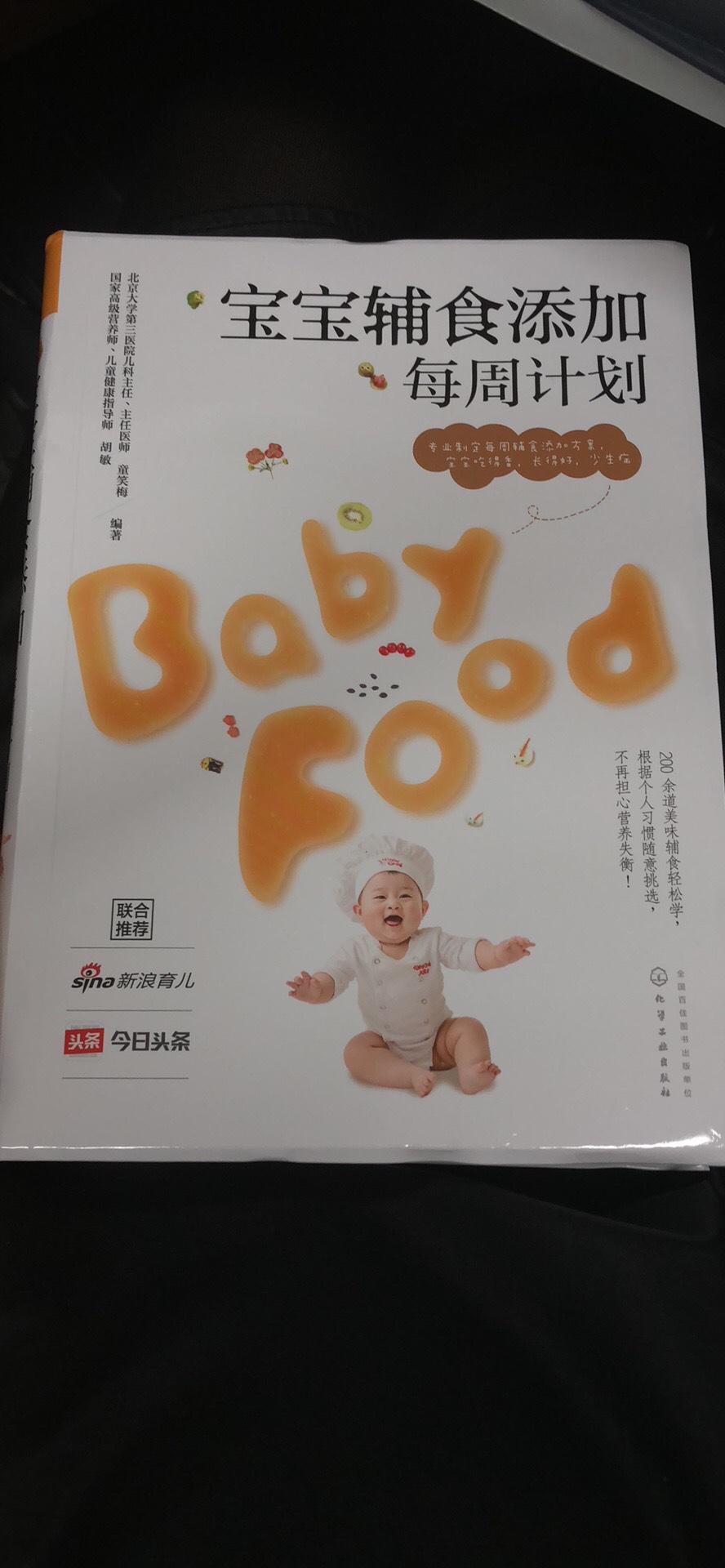 挺好的，照着给宝宝做辅食，希望宝宝吃的美味又营养