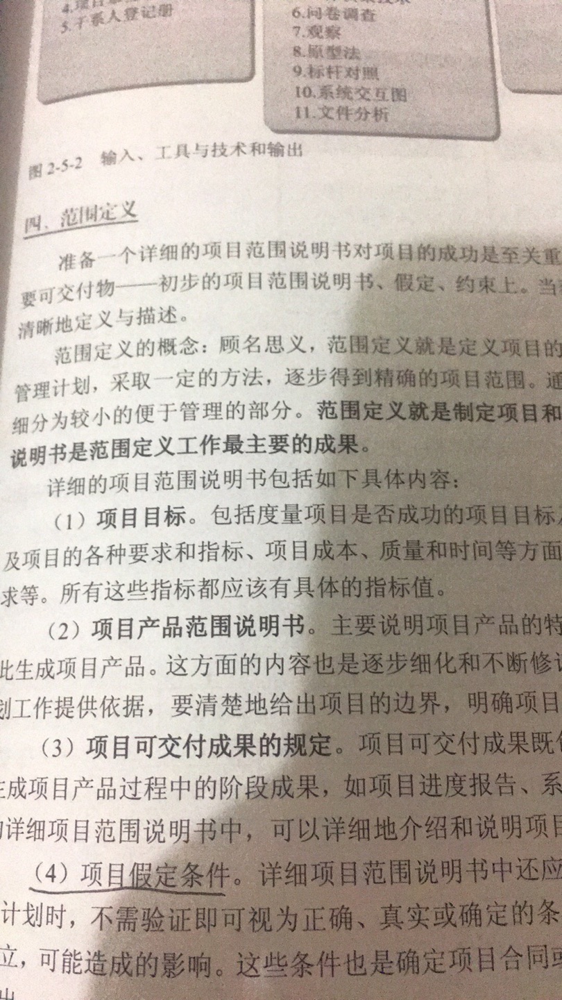 就事论事，是到底给我发了本盗版书，还是出书人没有任何校对工作。问题挨个说，图一这种类似副标题偶尔漏标粗的地方不下10处，图二前后页同一词意用了不同的字，不知以哪个为基准，图三大小写混写，图四十大领域都讲完了，还敢用这样的话，图五知识点1和9是重复的。现在唯一的想法就是退掉，一本用来做考试的，出现这么多错误。你这是误人子弟，知道吗！往大一点说，考试半年一次，也算谋财害命了，有点良知吧！