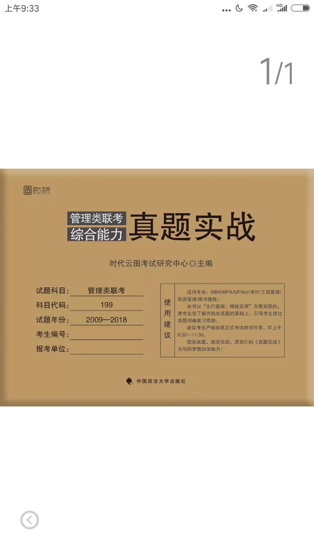 老公考试用的，希望老公能坚持学习，东西不错，价格合理，不错！