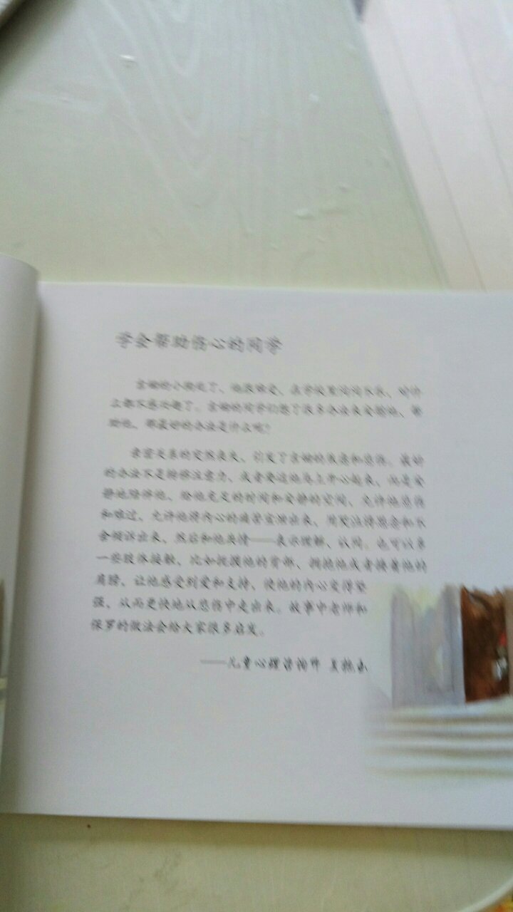 这套书对孩子来说。特别有帮助它会让孩子学会理解。支持。包容，自信等多方面的知识