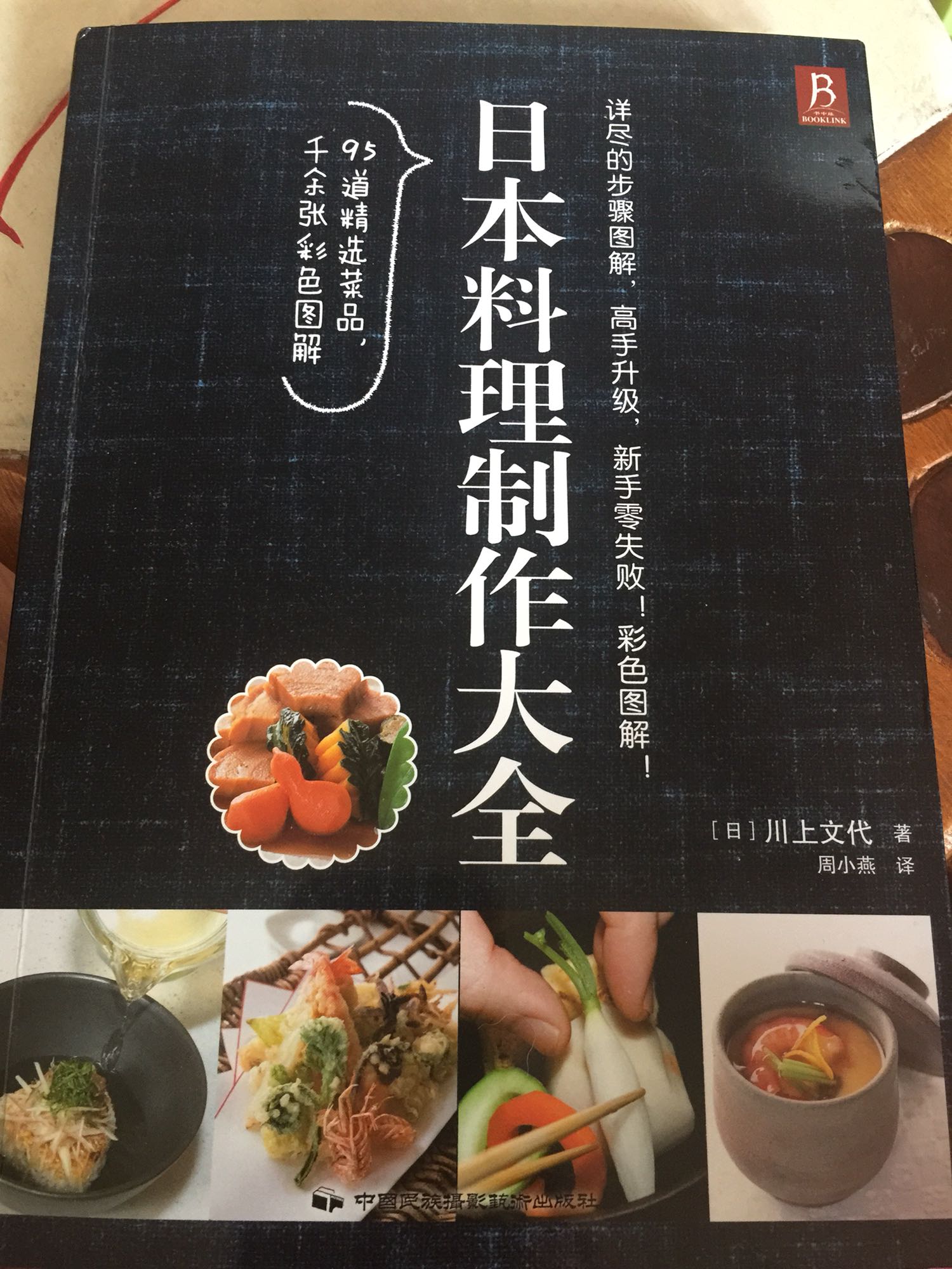 超级实用的一本书，就算不做日本料理，里面讲的很多知识，怎么蒸出好吃的米饭，如何处理蔬菜，如何处理海鲜，如何摆盘，如何对对颜色进行搭配，这些知识在任何料理中都是可以用到的。还有很多烹饪时候的小窍门，大大提高烹饪水平。这么便宜，图片丰富，步骤明确，讲得那么详尽，真的是良心作品。