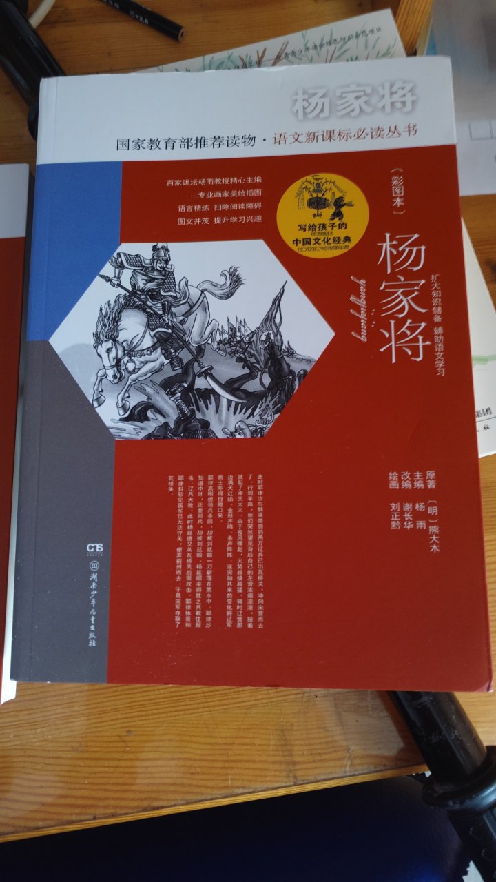 书的质量不错，是正版，国家教育部推荐读物，语文新课标必读丛书，了解中国古典文化，相当给力。