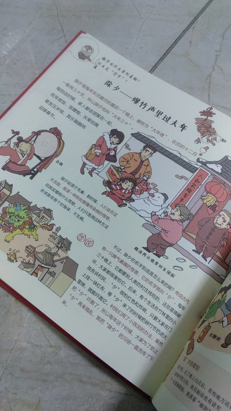 传统节日，现代节日，书上并不是完全的中国传统节日。传统节日写的比较详细，一些流行的现代节日只是大概讲解，我觉得书还是不错的