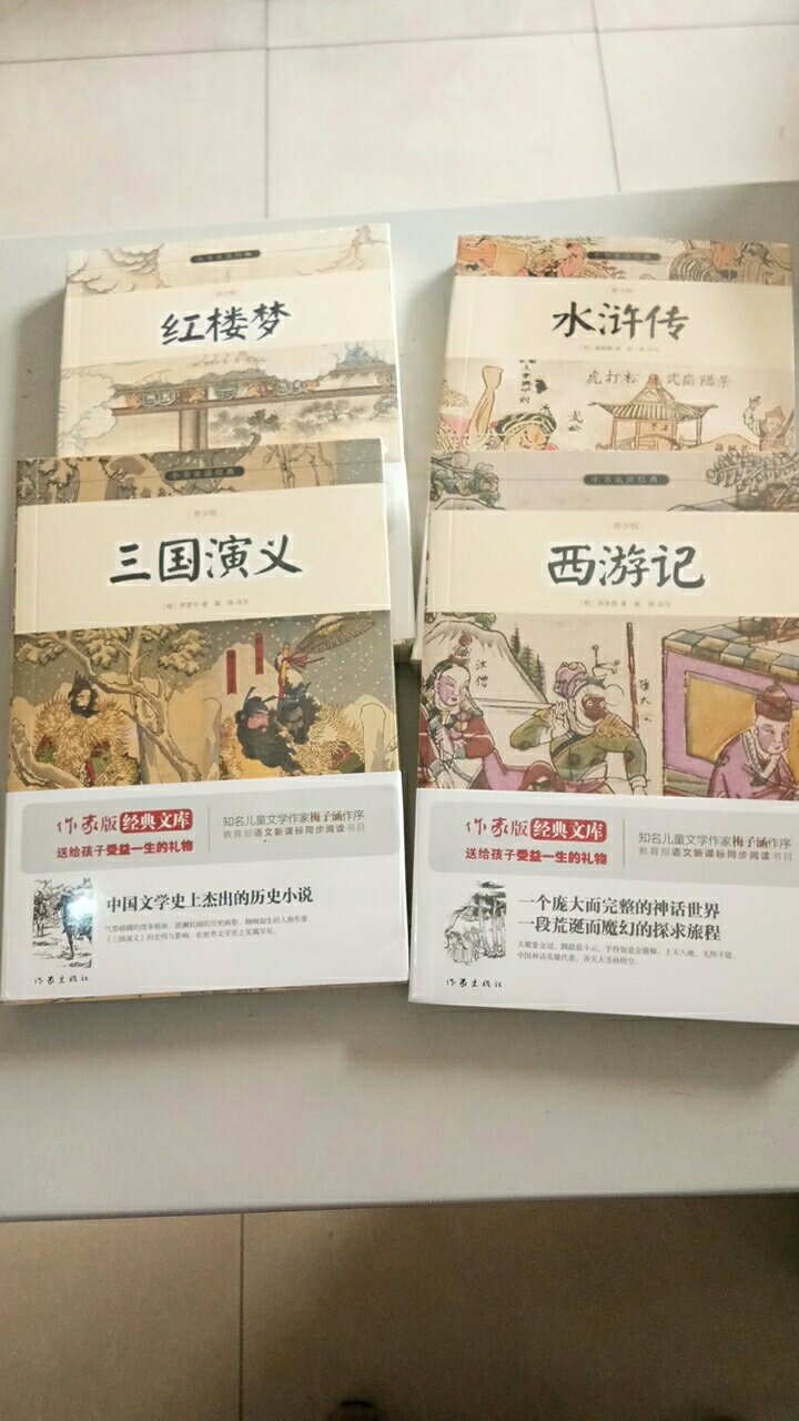 感受名著魅力     汲取名著精华