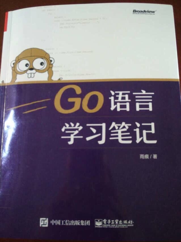 go语言学习的利器，据说写的很好，看过pdf版本的，买了本实体书认真学习一下，买书太方便了，优惠真大。