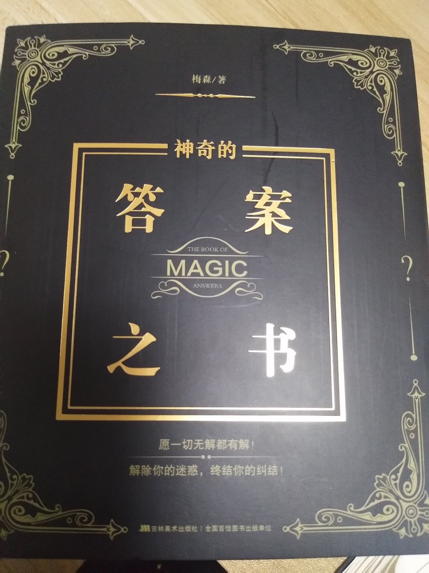 挺有意思的一本书，买来玩玩还是很值的，希望聚会的时候大家会喜欢