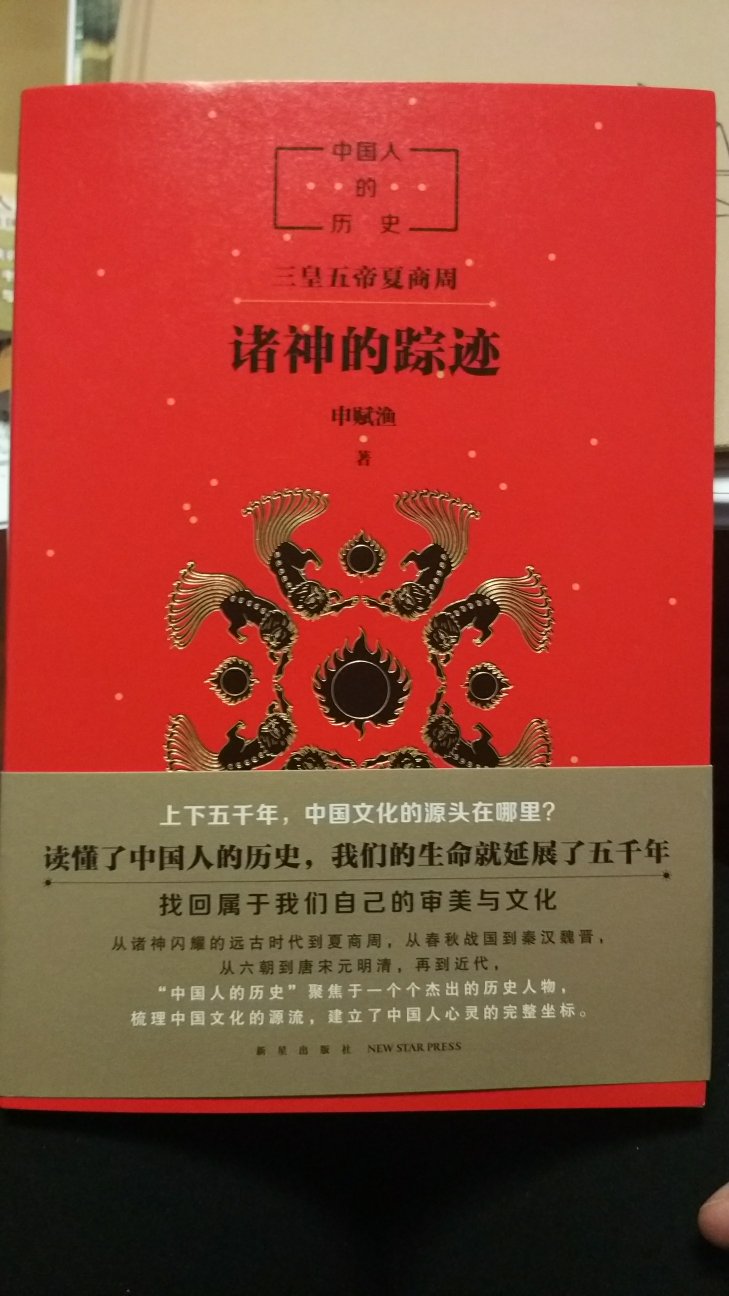 终于找到一本适合小朋友看的有关中国神的历史书，感谢的速度！