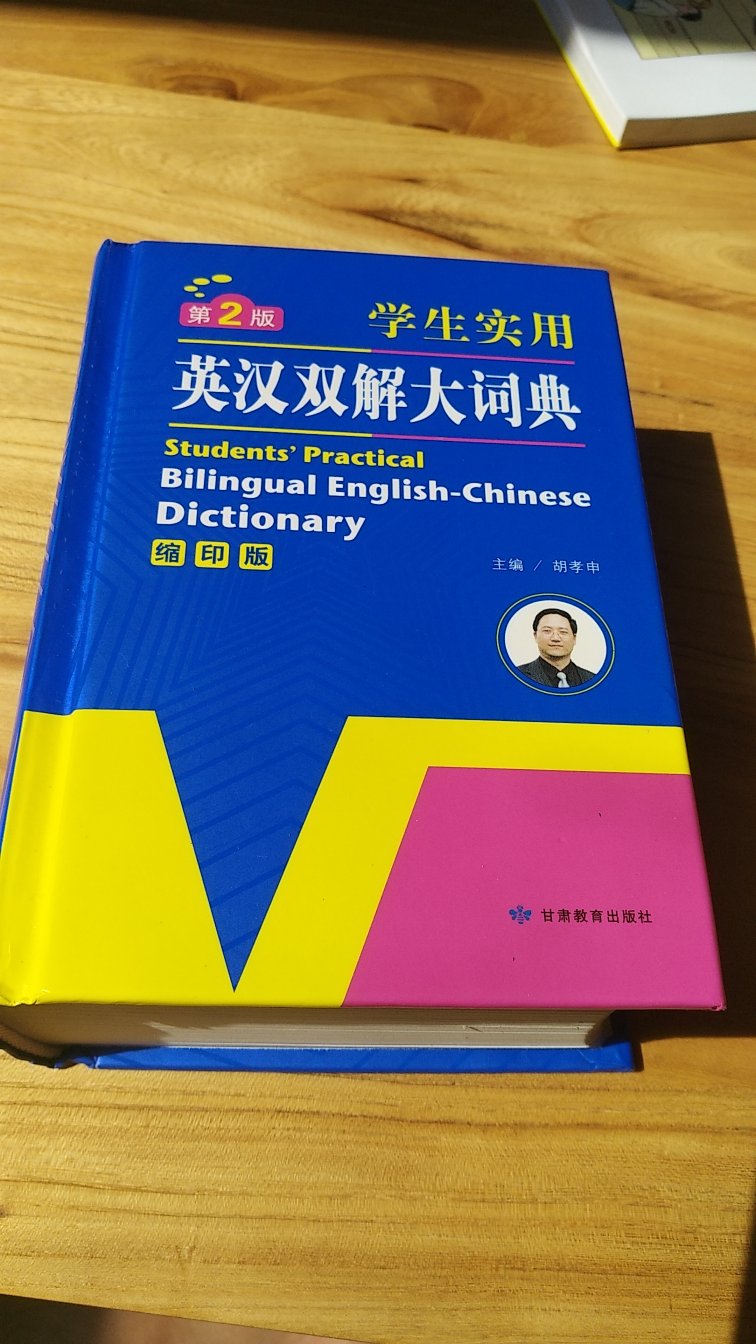 非常适合中小学生的一款英文词典。