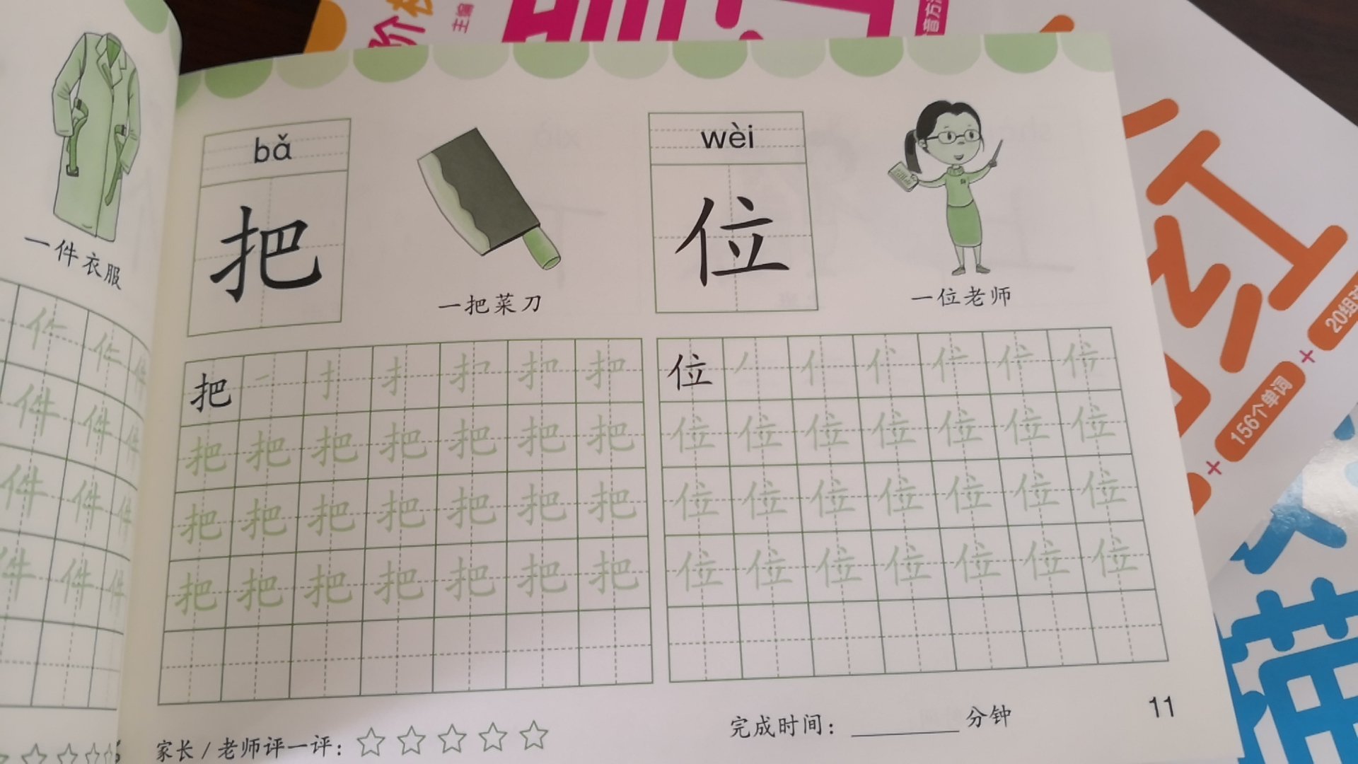 孩子描红写字用，比较好！