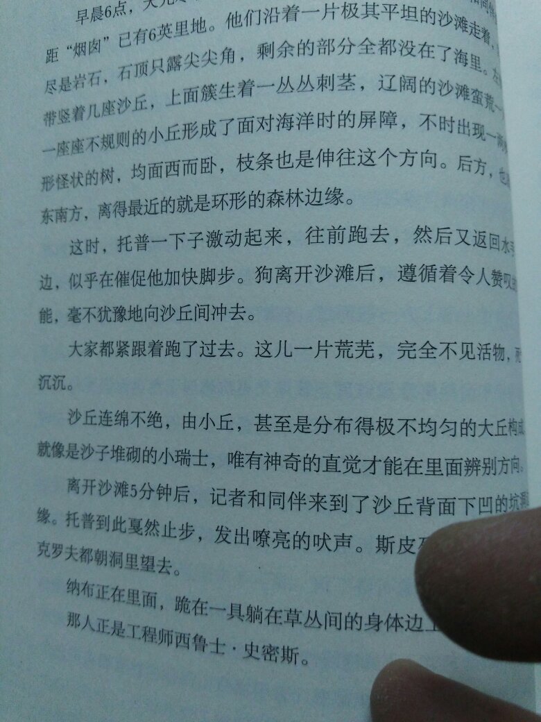 买来给儿子课外阅读的，纸质及印刷都很不错。此次活动力度非常大（5折），一口气买了很多，非常实惠?，赞了