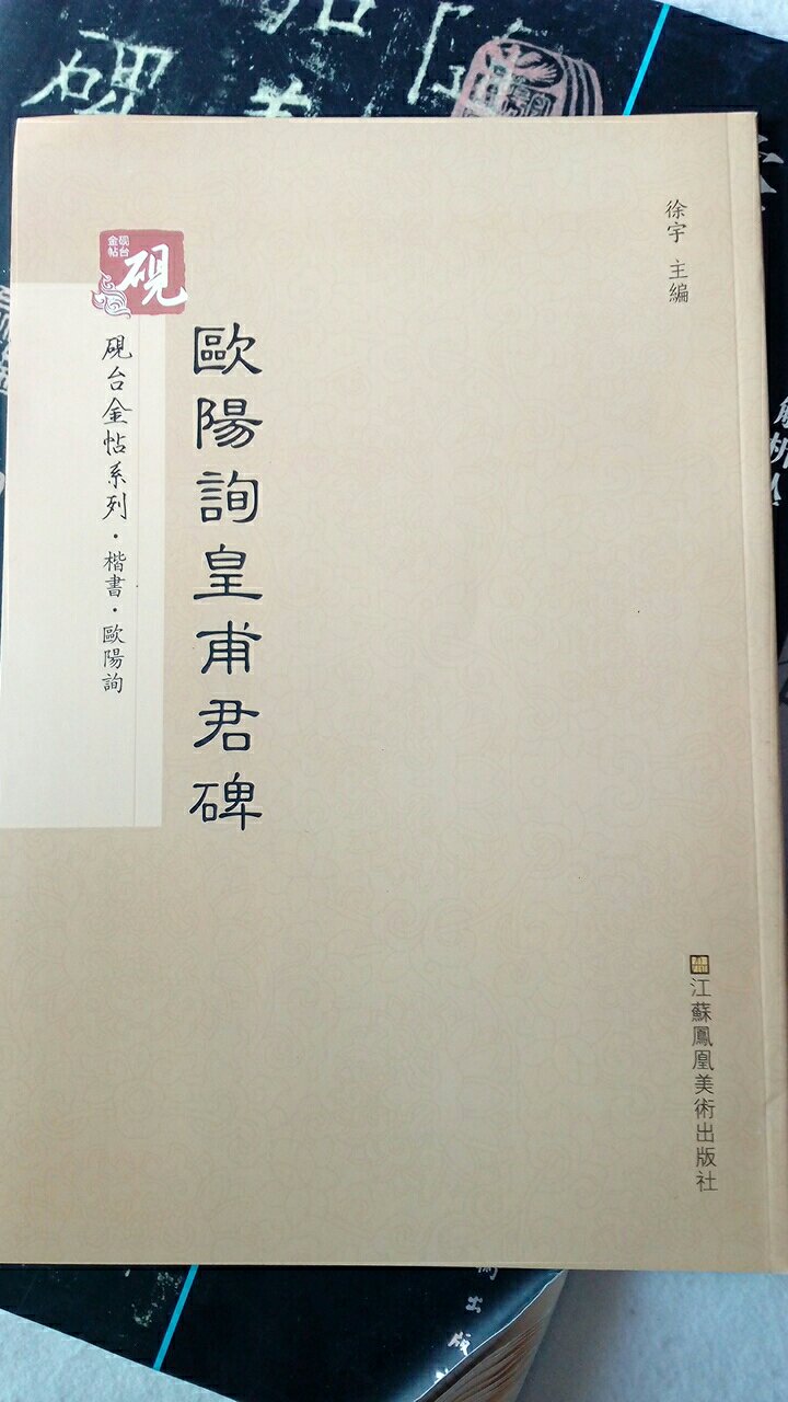 书是好书快递包装很差，一层已破的塑料袋。江苏凤凰美术出版社书画艺术类专业优秀出版社，质量可靠内容丰富，史料详实严谨名人大家作品荟萃，值得收藏鉴赏学习研读。自营购物快捷方便。