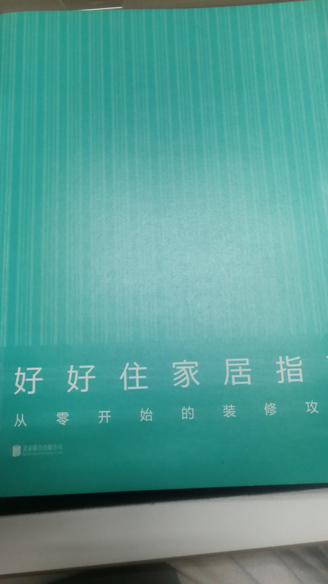 还送了装修小册子，很好的图书，一次性买了半年的书籍。