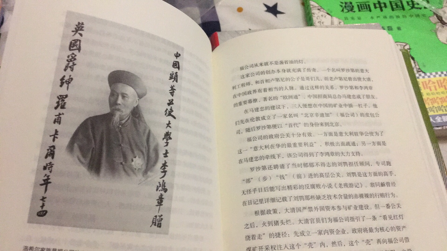 这套书讲的是中国晚清历史，名字有迷惑性，精装版价格有点贵，专业性比较强，慢慢读