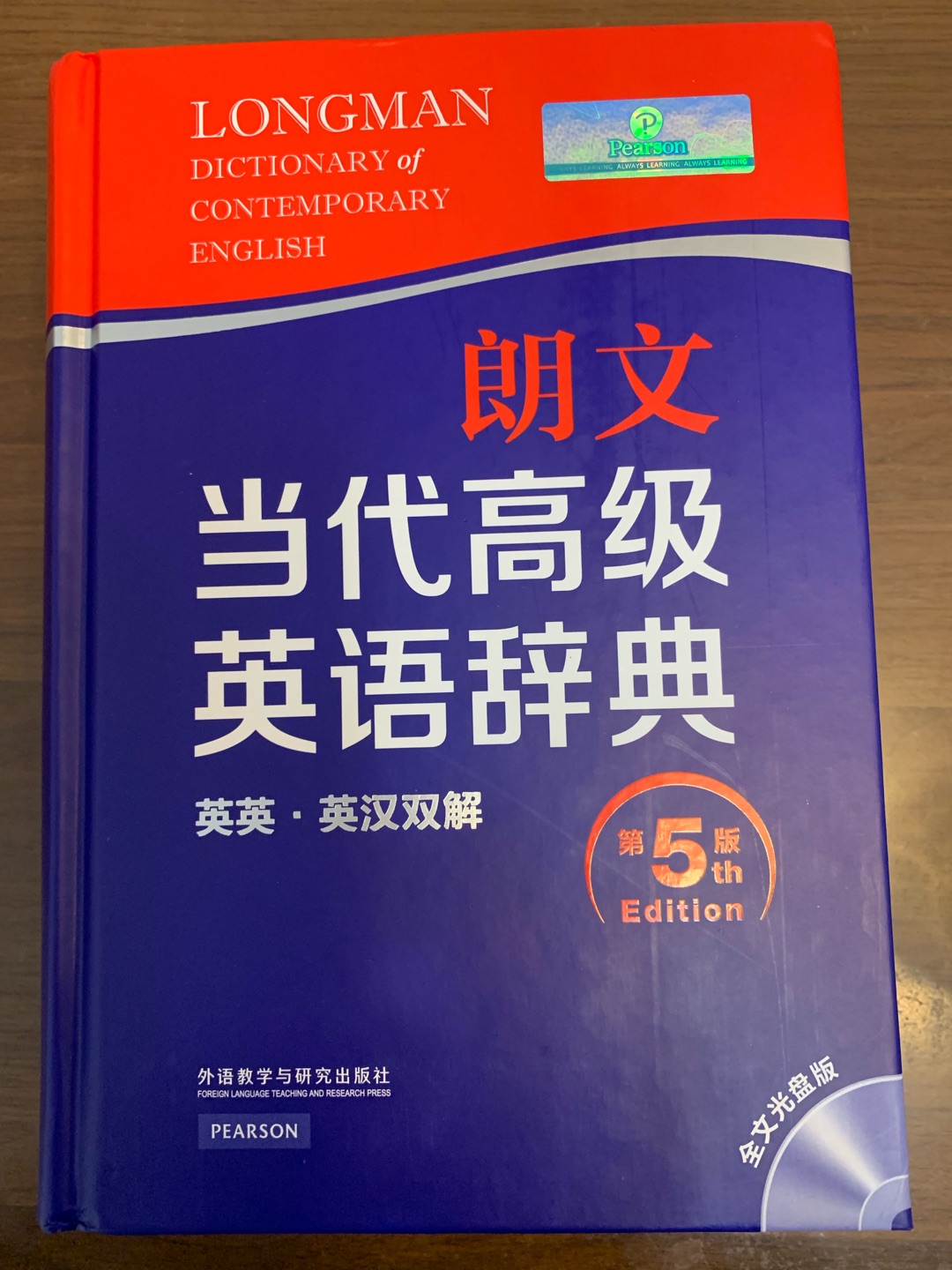 老师让买的英英释义词典，可以用到上高中，值得购买。
