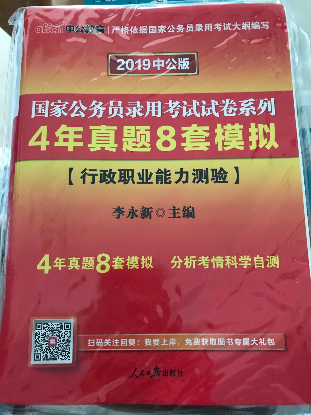 我家先生又想考公务员了，祝他成功吧。做做真题还是不错的。