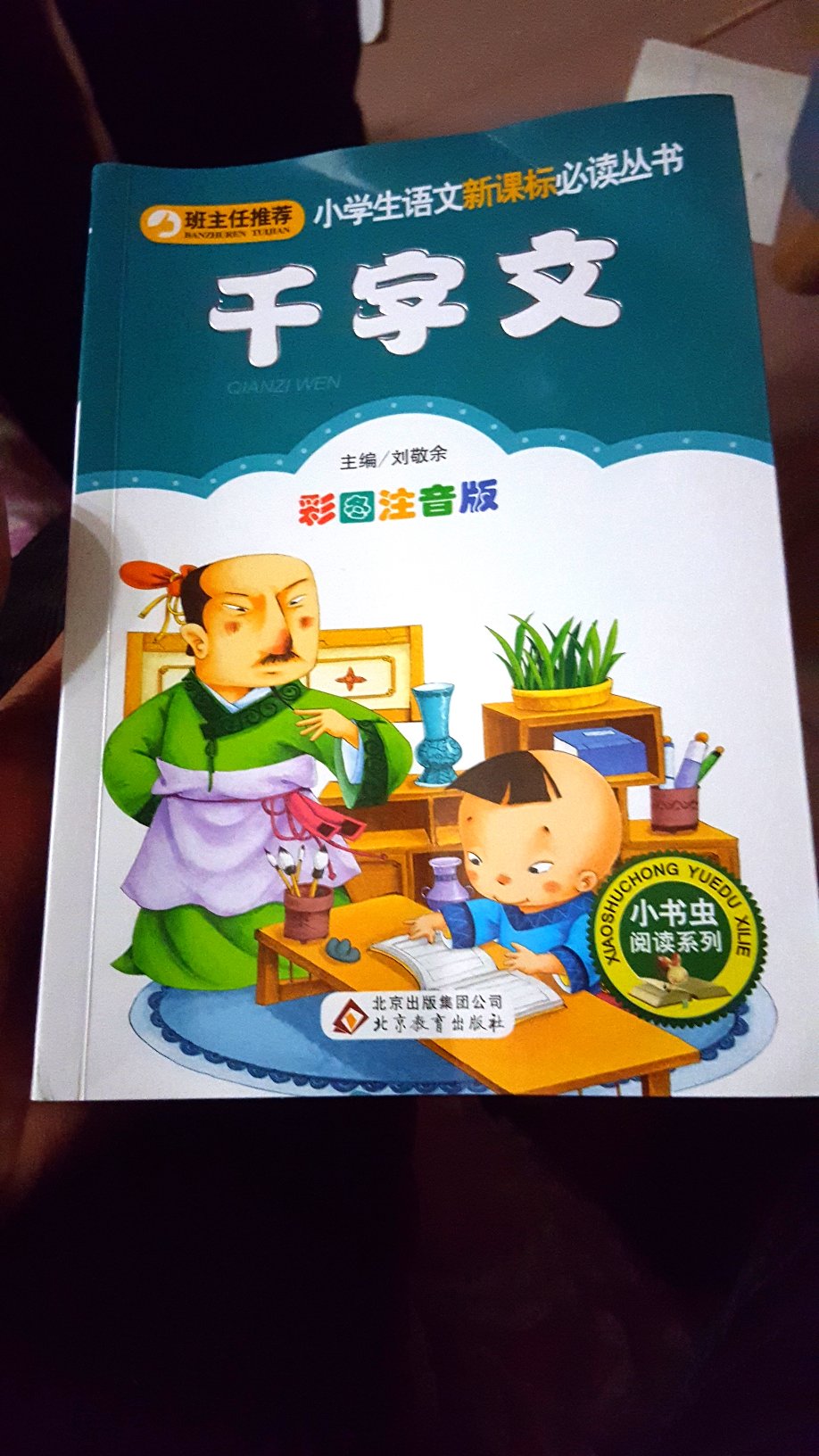 印刷精美，字迹清晰