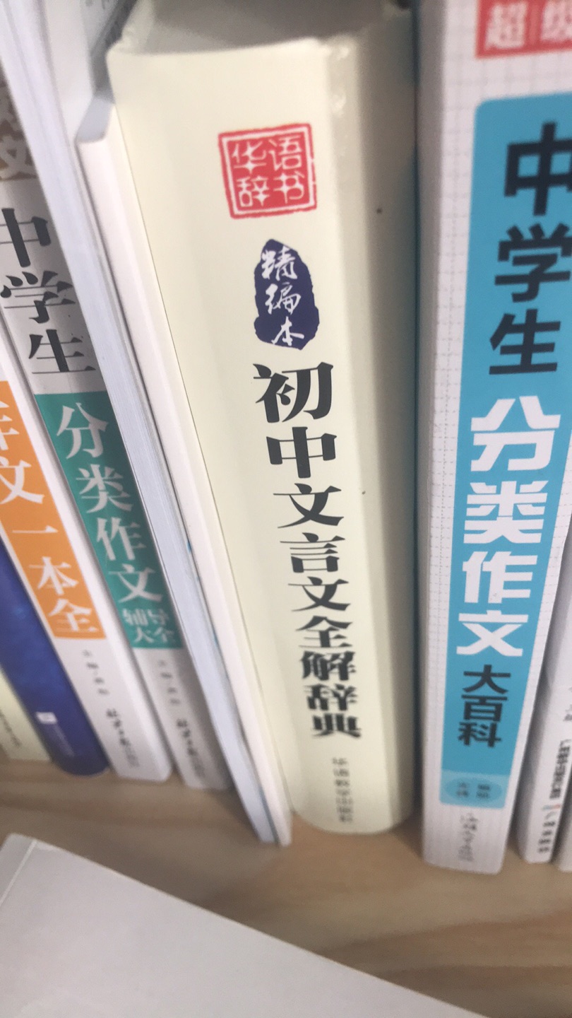 作文书内容丰富，还不错的，给娃学习一下